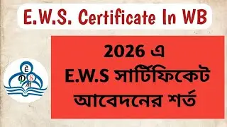 ews certificate apply online West Bengal । ews certificate required documents । ews certificate 2026