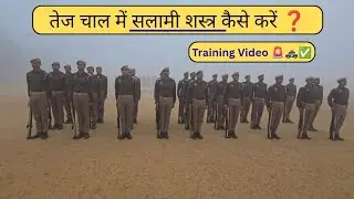 Salute weapon (salute weapon in fast movement) UP Police Training video ITI Rahul Yadav #uppolice