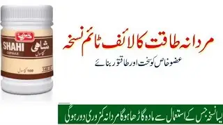 Shahi Capsules Qarshi - Mardana Kamzori k liye khas dawa