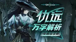 【鸣潮】万字解析！仇远！声骸队通辅！独一档武侠角色！嘉贝/弗洛洛完美适配！保姆级攻略！声骸/配队/手法/毕业面板/武器全解析