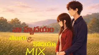 Naa Hrudayam - Neoui Maeum 2026 Telugu Korea Mix Music Video