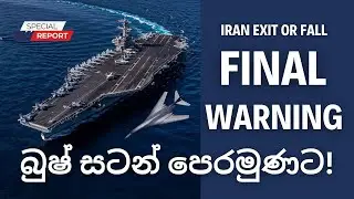 Time is up, Iran Trump&rsquo;s Final Warning: Exit Now or Risk the Regime