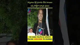 Kakinada rural 2024 Elections by Pantham Nanaji | Pawan Kalyan | kannababu | #shortvideo #shorts