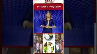 ୫୦ ପଇସାରେ ମଧ୍ୟାହ୍ନ ଭୋଜନ ! | #shorts #lunch #prameyaodia #mumbai