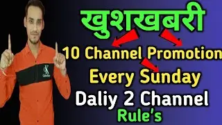 10 Channel Promotion Every Sunday😱 | और Daliy 2 Channel Promotion | Rules जान लो बाद में मत बोलना😀