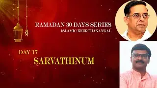 Ramadan 30 Days Series | Day 17 Sarvathinum | Dr Vazhamuttam Chandrababu