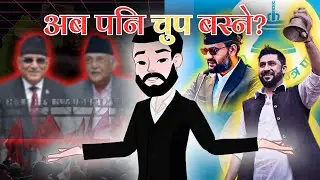 हामी किन अड्कियौँ? | Nepal Needs Political Change | Falgun 21 Election