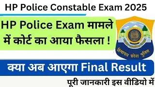 HP Police Exam 2025 मामले में Court की तरफ से आया फैसला( क्या अब आएगा Final Result? ) Big Update!