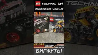 Обзор PullBack наборов Лего Техник Бигфуты 42199 и 42200