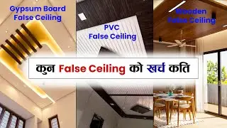 How much does a false ceiling cost?