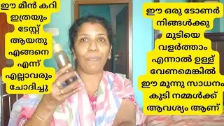ഈ മൂന്നു സാധനം കൂടി ഒന്ന് പരീക്ഷിച്ചു നോക്കു 