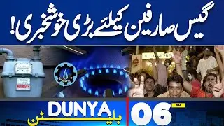 Good News For Gas Consumers | Attack On Rajab Butt  | US Attack On Venezuela | 06PM Dunya Bulletin