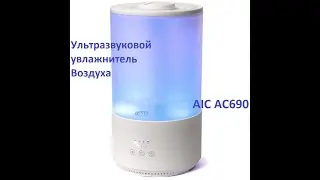 Ультразвуковой увлажнитель воздуха. AIC AC690