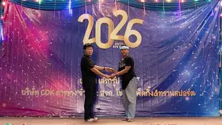 กิจกรรมงานเลี้ยงต้อนรับปีใหม่ 2569 ประจำปี 2568 : บริษัท เสรีกรุ๊ป จำกัด