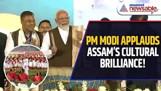 Adbhut! &ndash; PM Modi Praises Assam&rsquo;s Cultural Splendor at JHUMOIR BINANDINI Event
