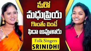 Folk Singer Srinidhi Exclusive Interview | Telangana Folk Songs |@SumanTVEntertainment
