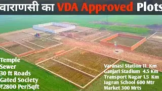 बनारस का VDA Approved Society | Plots In Varanasi | Vda Plots in Varanasi | @gharआपका
