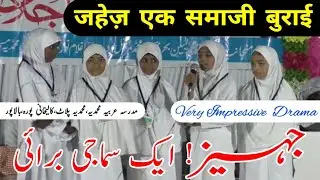 #DawatMedia:Very Impressive Drama (जहेज़ एक समाजी बुराई) Presenting By Madarsa Mohammadiya Student's