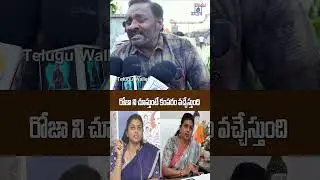 Roja Serious Press Meet 🔥 Shocking Comments on Current Issue | Telugu Wallet