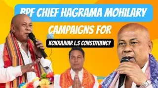 BPF election campaign in Jagdai | BPF Chief Hagrama Mohilary.