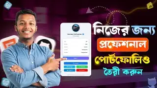 Personal Portfolio Website বানান নিজেই | Client পাওয়ার সেরা উপায় 2026