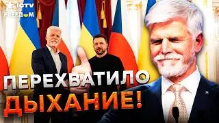 ВОТ ЭТО ДА! НИКТО не ожидал ТАКОГО от президента ЧЕХИИ! Петр ПАВЕЛ ОШАРАШИЛ заявлением по УКРАИНЕ!