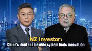 NZ Investor: гибкая и динамичная система Китая стимулирует инновации