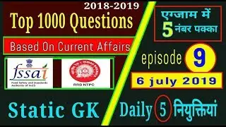 Rrb ntpc gk in hindi | fssai gk in hindi | static gk bases on current affairs part-9