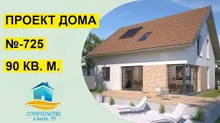 Проект одноэтажного дома 90 квадратных метров (№-725)