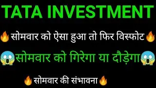 TATA INVESTMENT share 🔥✅ | TATA INVESTMENT share latest news today | TATA INVESTMENT