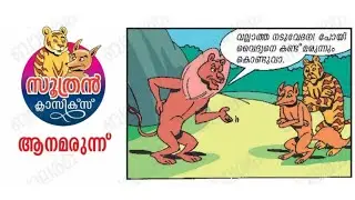 Soothran | കടിയന് നടുവേദന | Childhood Stories | Funny Old Stories | Memories #soothran #cartoon