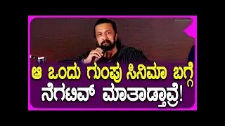 #sudeep #Mark Success Meet: ಎಲ್ಲಾ ಹೀರೋಗಳ ಫ್ಯಾನ್ಸ್ ಥಿಯೇಟರ್​ಗೆ ಬಂದು ಮಾರ್ಕ್ ಸಿನಿಮಾ ನೋಡವ್ರೆ!