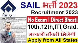 SAIL Recruitment 2023| Rourkela Steel Plant Trainee Vacancy 2023| RSP New Jobs Vacancy| RSP Vacancy