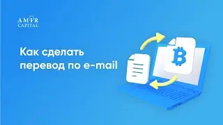 Перевод средств другому пользователю по E-mail
