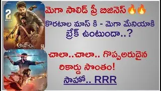Acharya Pre Release Business and Mixed Expectations Report | RRR Sensational Rare Great Record |Mr.B
