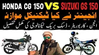 Honda CG 150 Suzuki GS 150 Detailed Comparison Review | Engine Power , Top Speed , Fuel Average