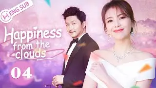 [Eng Sub] Happiness From The Clouds EP04 (Tamia Liu, Songyan Tu,Fangsheng Lu) | 幸福从天而降