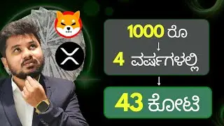 xrp ripple will become global currency? explain in Kannada. Shiba Inu crypto rally in 2020
