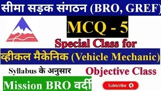 BRO Vehicle Mechanic Special MCQ Question | BRO GREF Vehicle Mechanical Class 2022 #brogref #vehicle