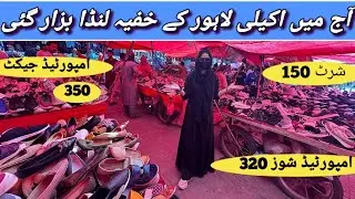 Landa Bazar Lahore/ Exploring Lahore Landa Bazar/ Lahore's Hidden Gem/All Brands in Very Cheap Rates