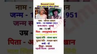 जीनत अमान का जीवन परिचय#oldmovies #oldsong#beyondlimit#youtubeshorts #trending