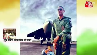 Group Captain Varun Singh Passed Away: देश के जांबाज को नम आंखो से विदाई | Bipin Rawat Chopper Crash