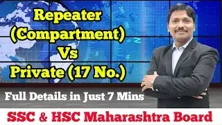Repeater Vs Private Exam | SSC & HSC Board Full Information | Maharashtra Board | Dinesh Sir