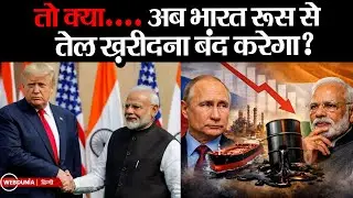 Trump-Modi की 'डील' से कितना फायदा, Venezuela बना गेम चेंजर क्‍या Iran और Russia का पत्ता कटा?