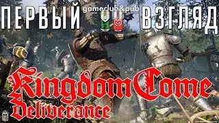 KINGDOM COME: DELIVERANCE | Первый взгляд / Обзор