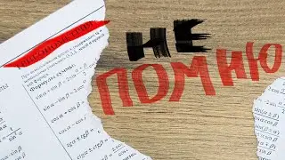 Я вывел все формулы по тригонометрии из одной идеи.