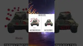 #леста #memes #worldoftanksfunnymoments #wotblitz #funny #blitz
