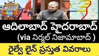 ఆదిలాబాద్ హైదరాబాద్ రైల్వే లైన్ వివరాలు | Adilabad Hyderabad railway line details 
