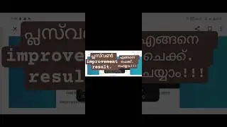 PLUSONE improvement result |How to check!! |step|#result #trending #plusoneimprovement #viralvideo