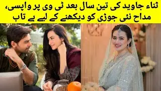 Sana Javed Makes TV Comeback After Three Years, Fans Excited To See Sana And Farhan's Pairing